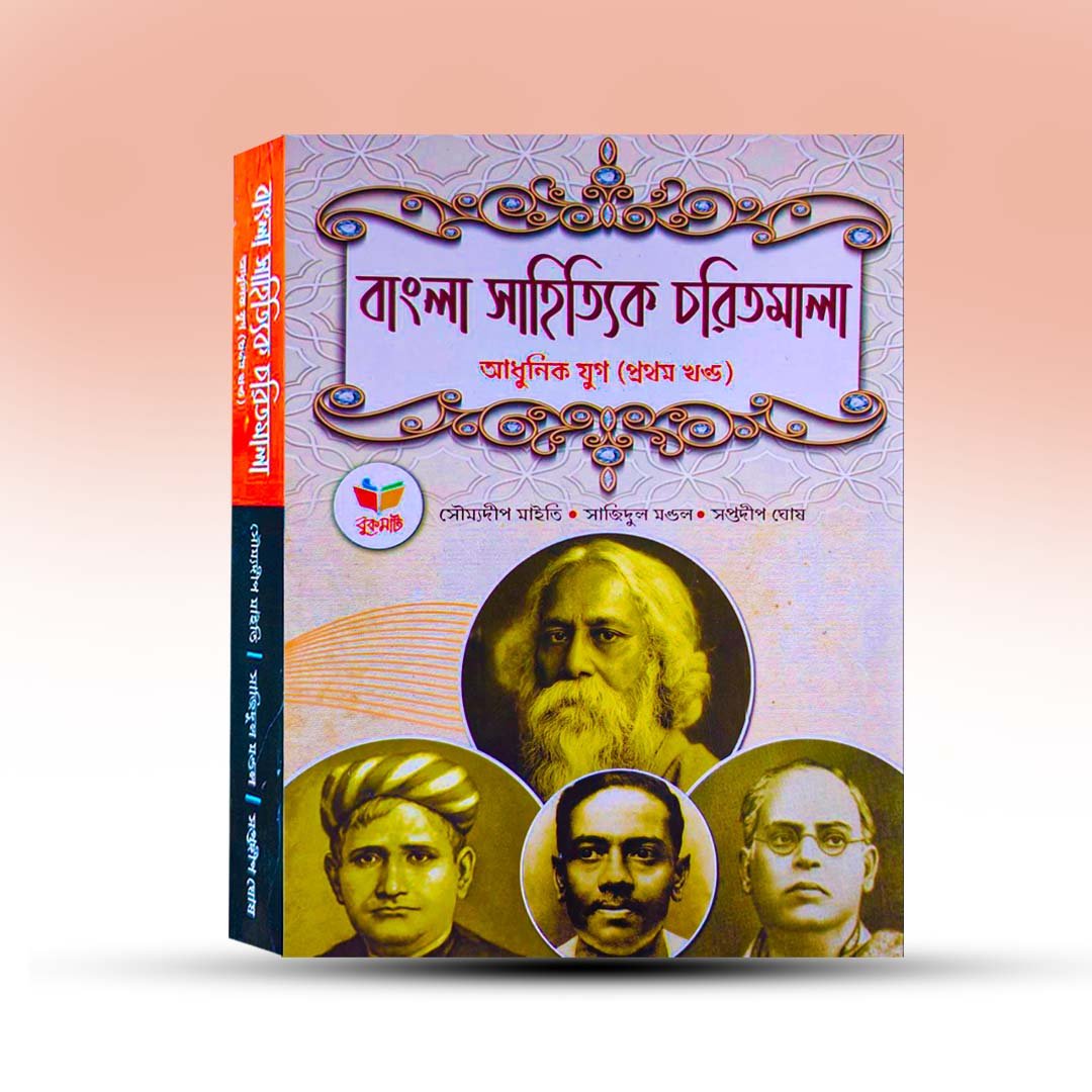 Bangla Sahittik Charitmala A Book For Modern History Of Bengali Literature.jpg